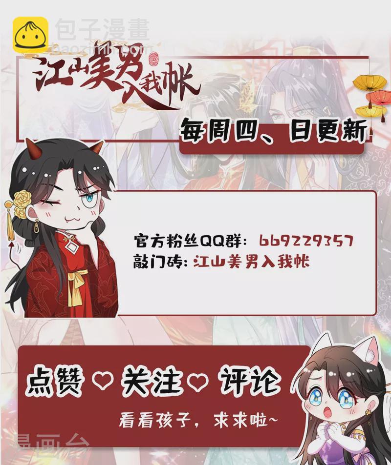 第85话 遭人暗算！-第86话