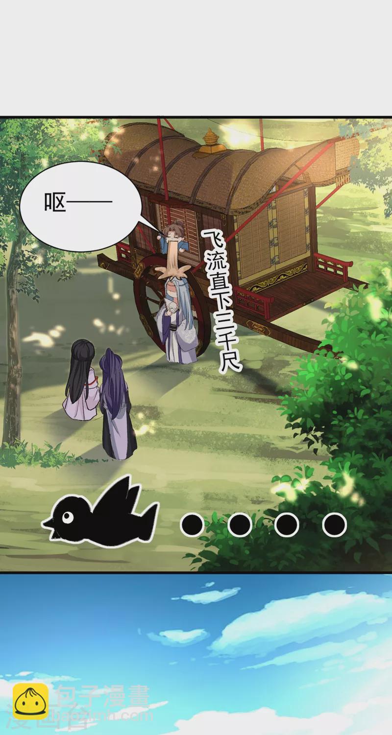 第85话 遭人暗算！-第86话