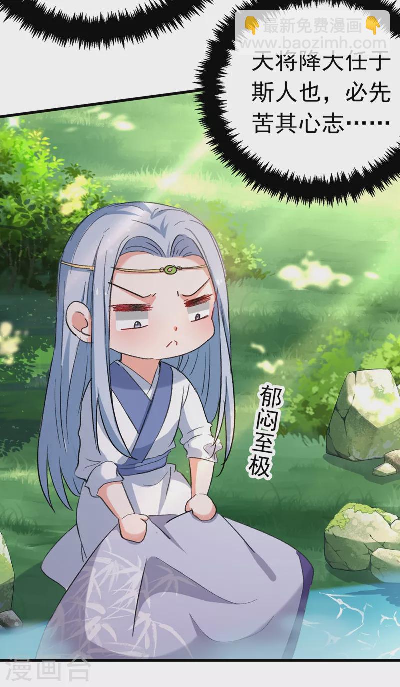 第85话 遭人暗算！-第86话