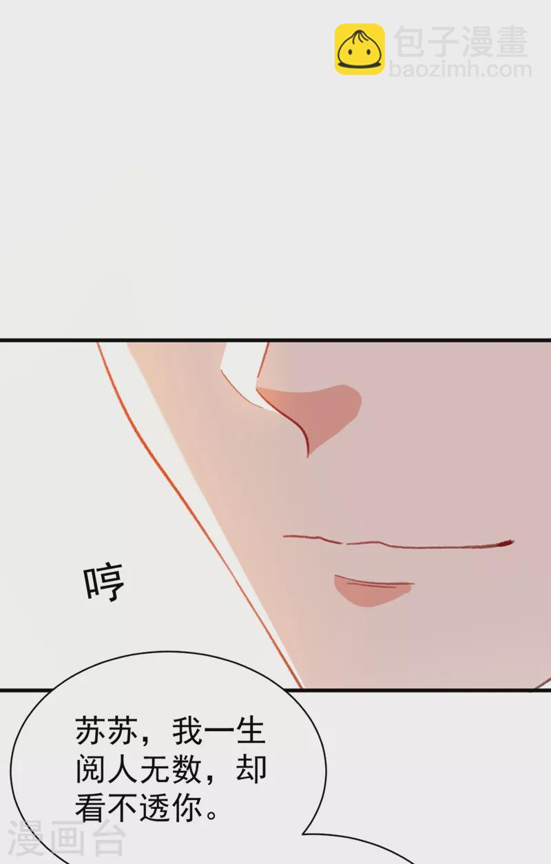 第85话 遭人暗算！-第86话