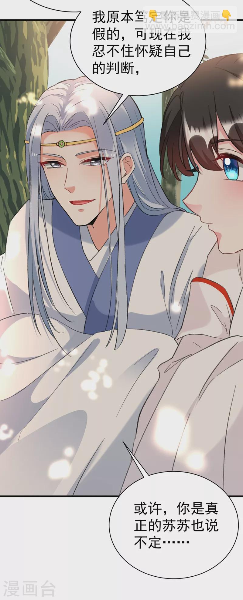 第85话 遭人暗算！-第86话