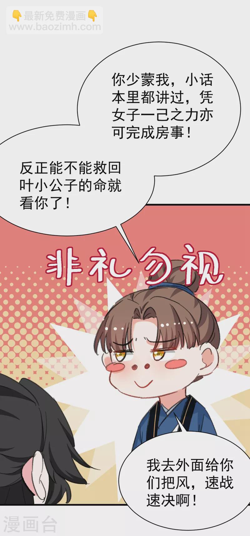 第87话 我怎么舍得拒绝你呢-第88话