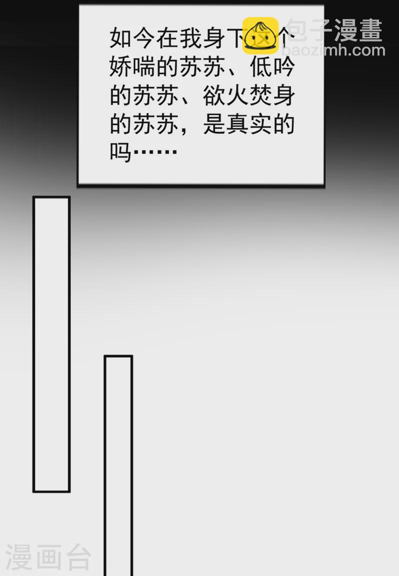 第87话 我怎么舍得拒绝你呢-第88话