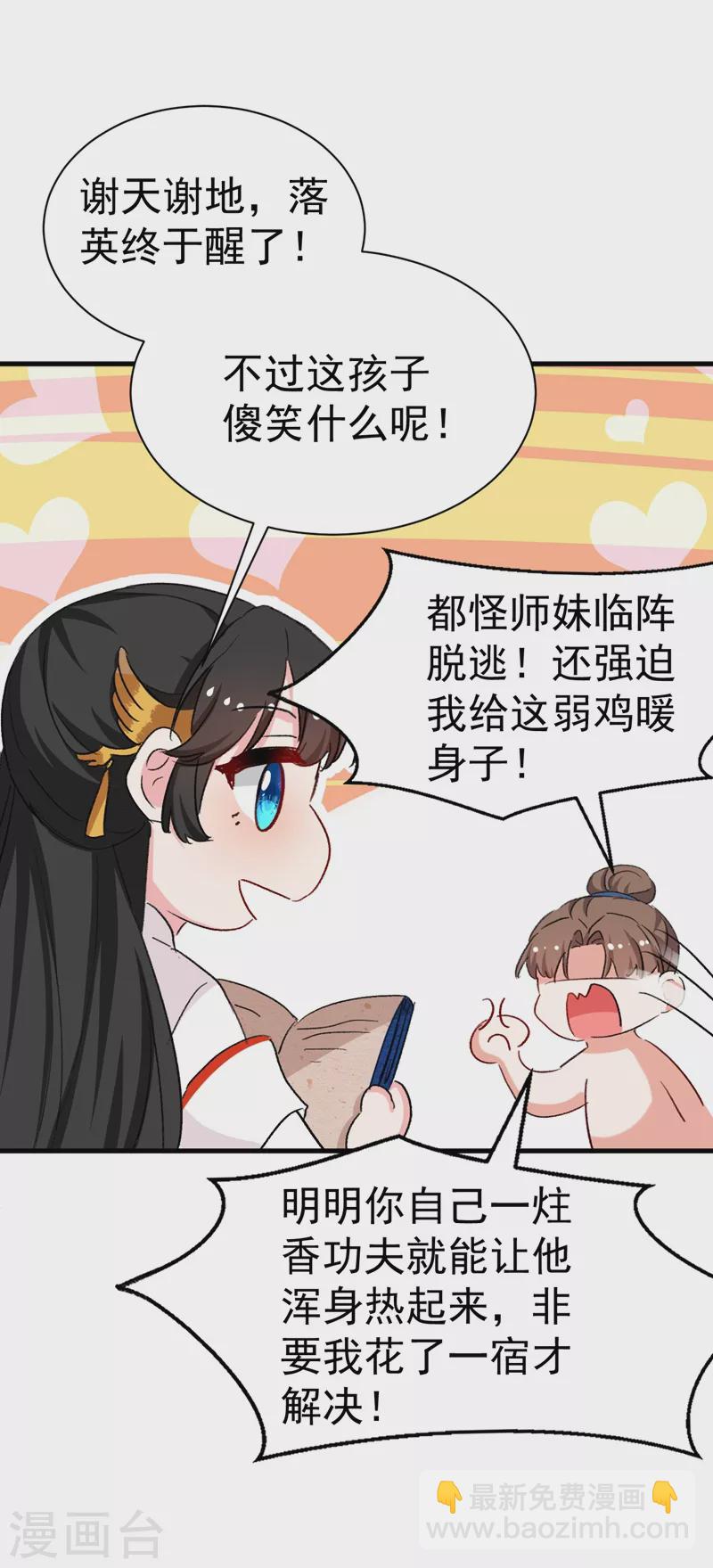 第87话 我怎么舍得拒绝你呢-第88话