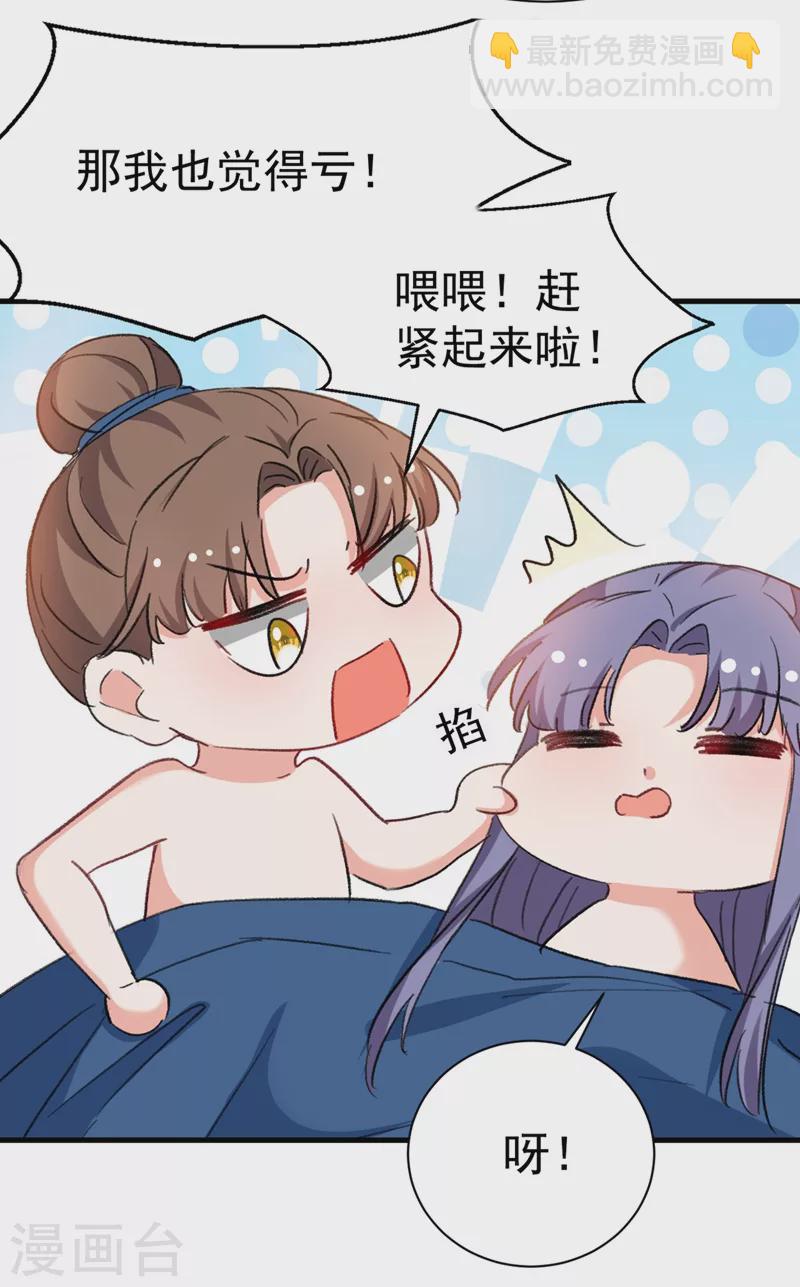 第87话 我怎么舍得拒绝你呢-第88话