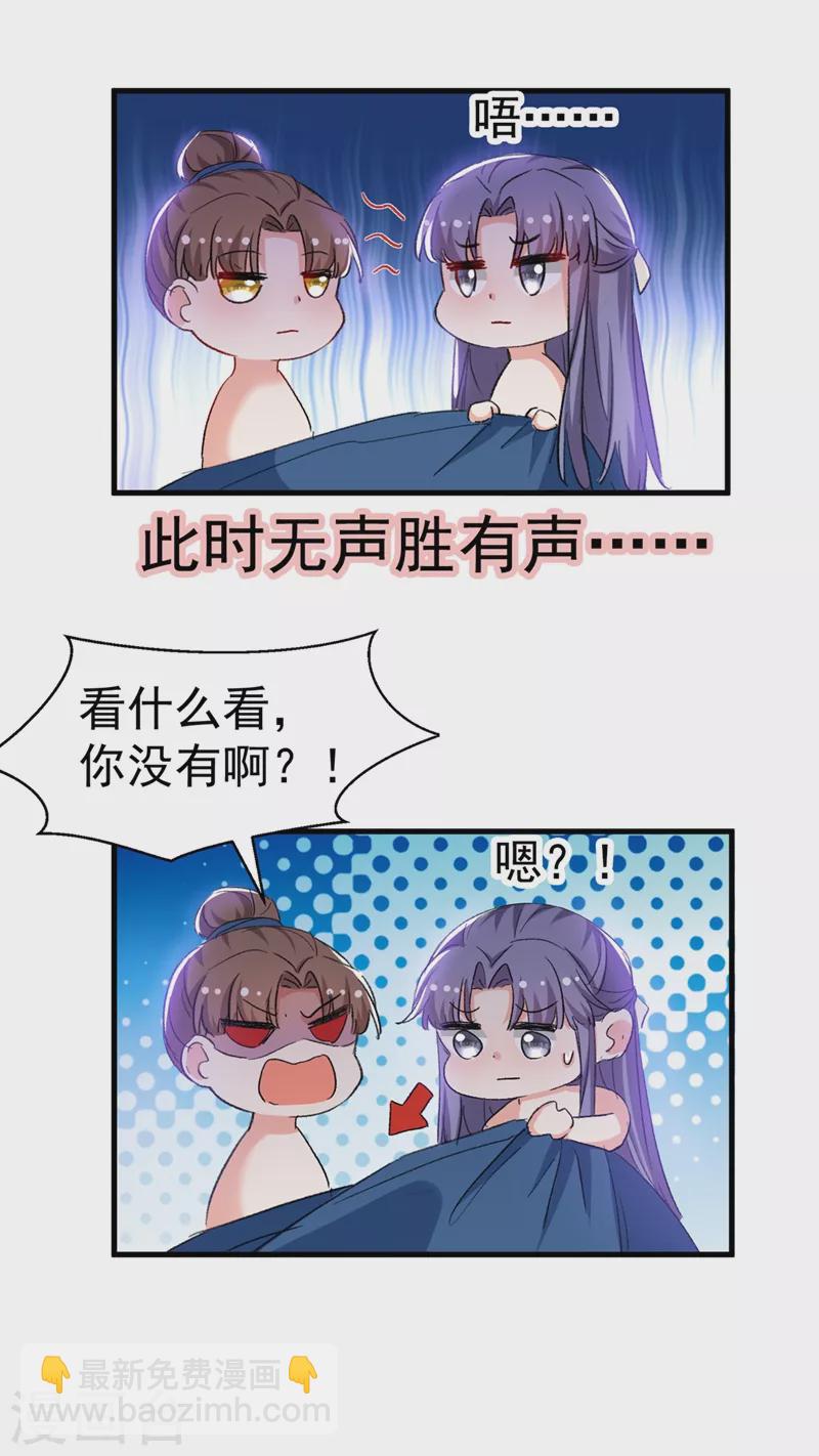 第87话 我怎么舍得拒绝你呢-第88话