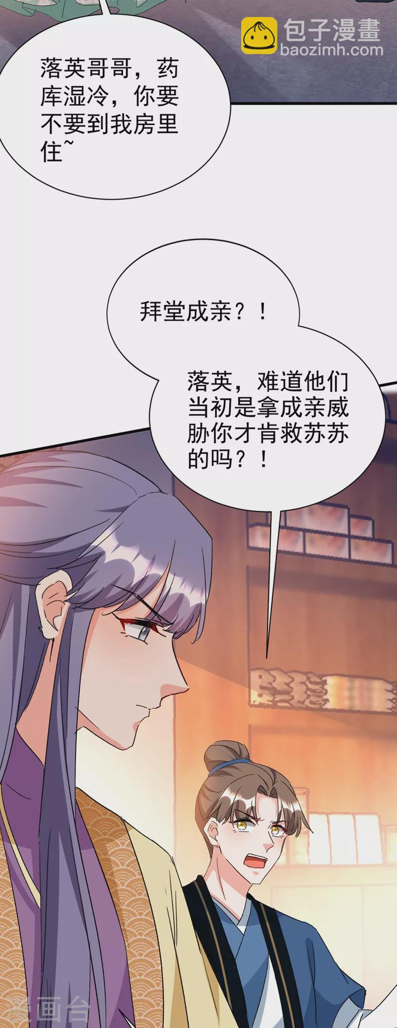 第89话 拜堂成亲？！-第90话