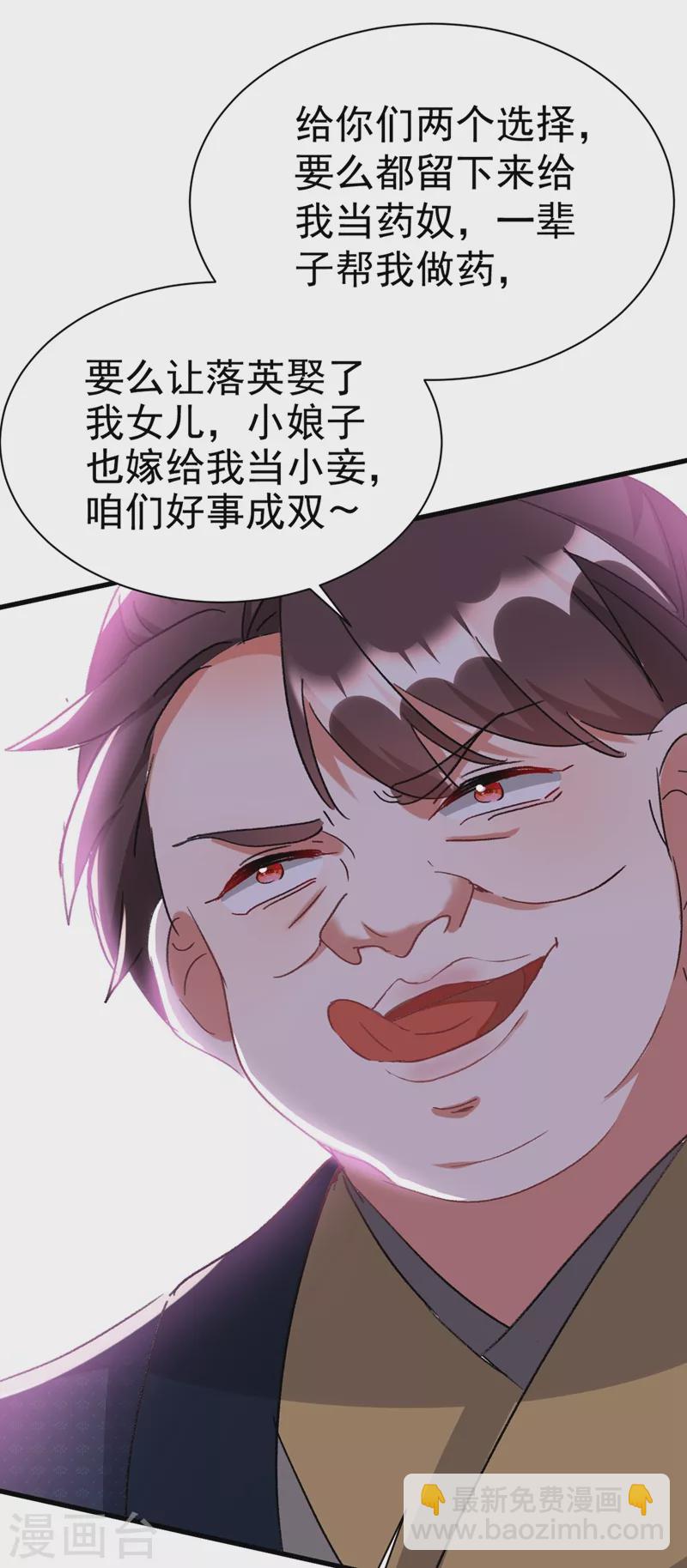 第89话 拜堂成亲？！-第90话