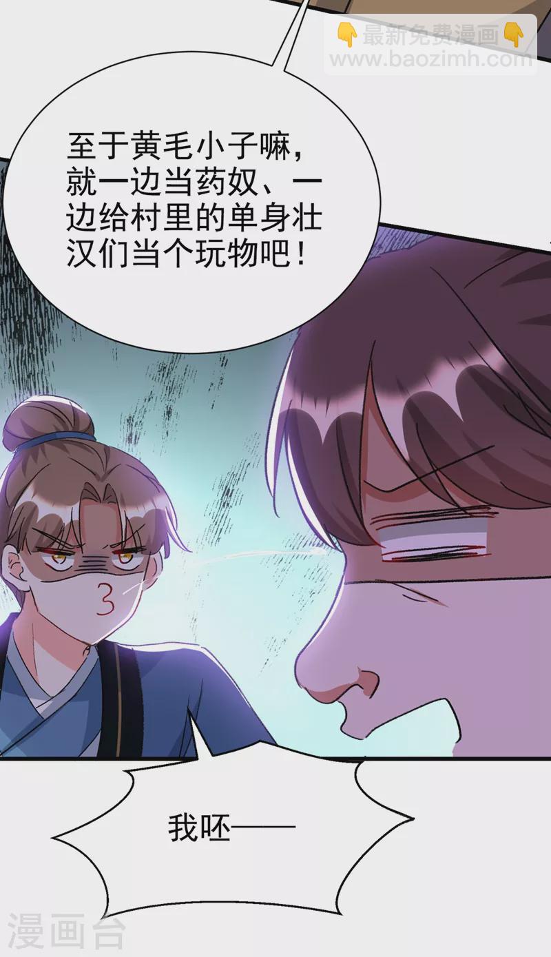 第89话 拜堂成亲？！-第90话