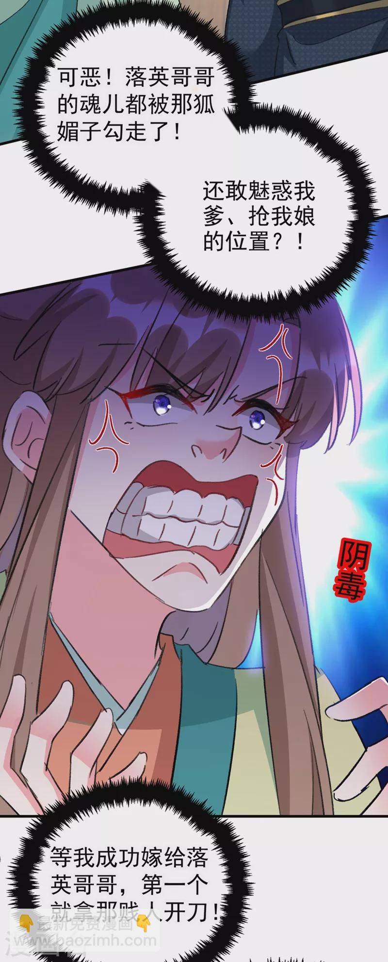 第89话 拜堂成亲？！-第90话