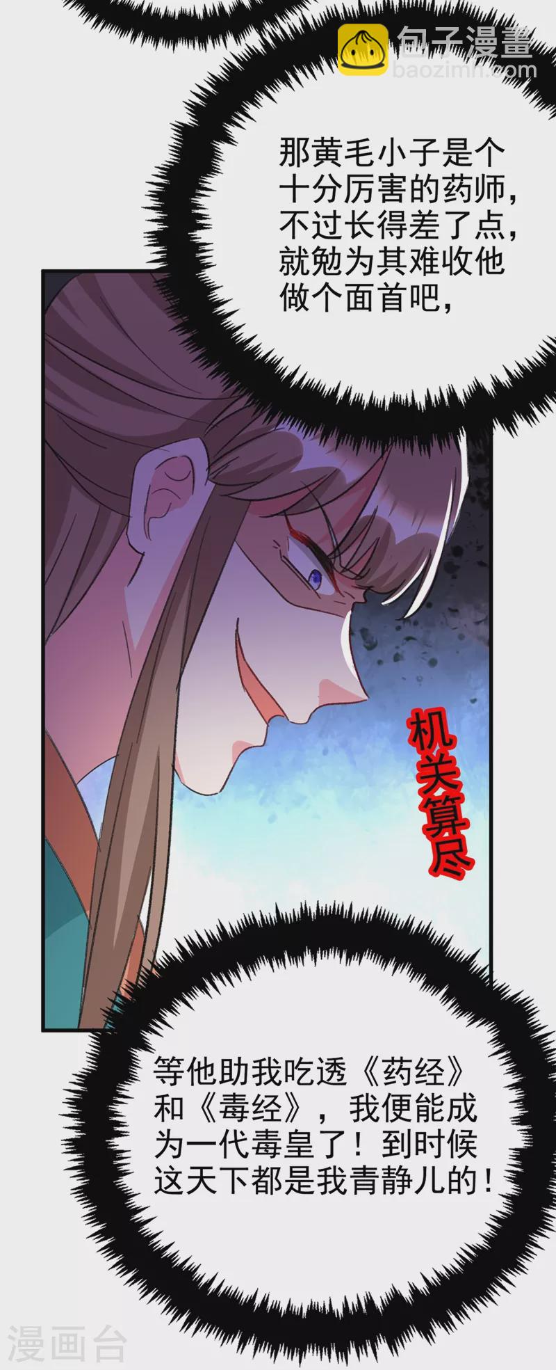 第89话 拜堂成亲？！-第90话