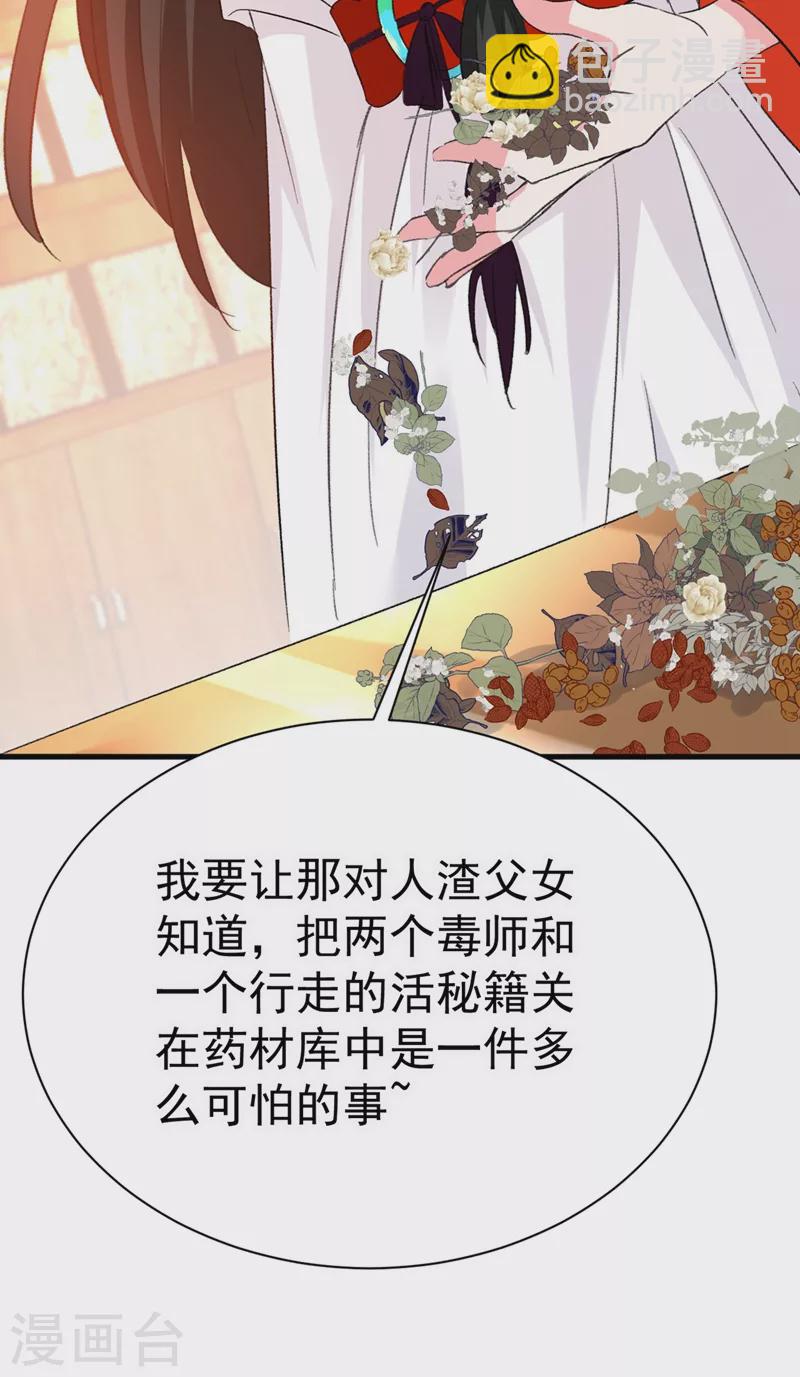 第89话 拜堂成亲？！-第90话