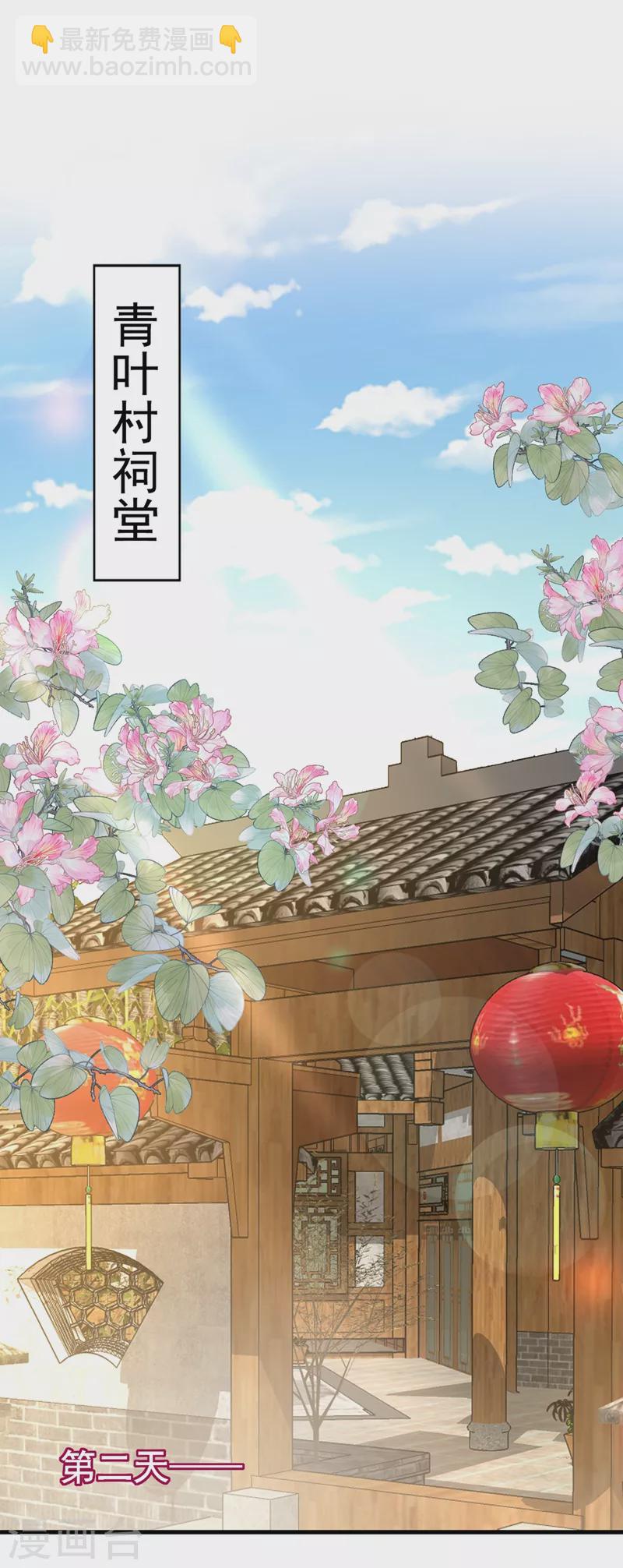 第89话 拜堂成亲？！-第90话
