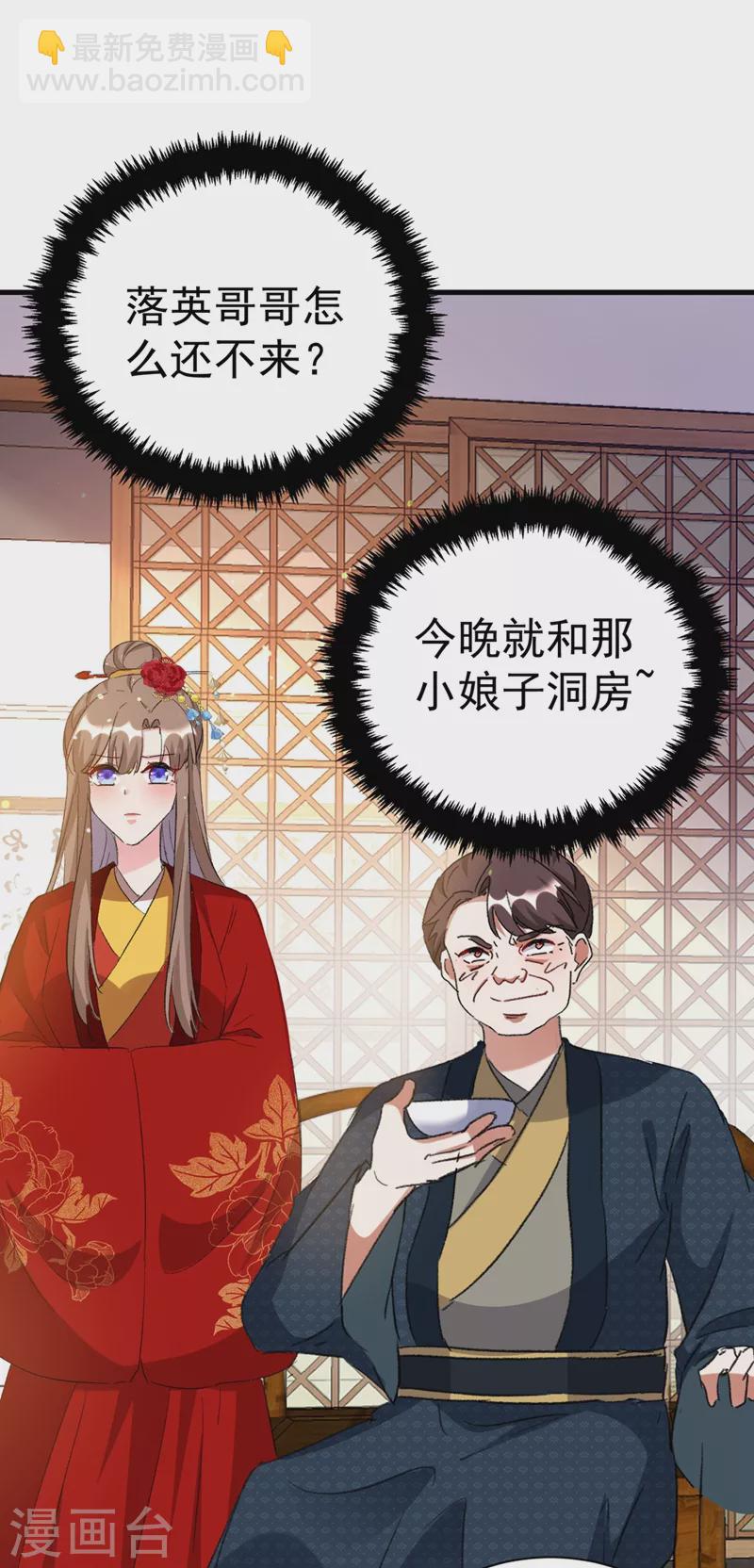 第89话 拜堂成亲？！-第90话