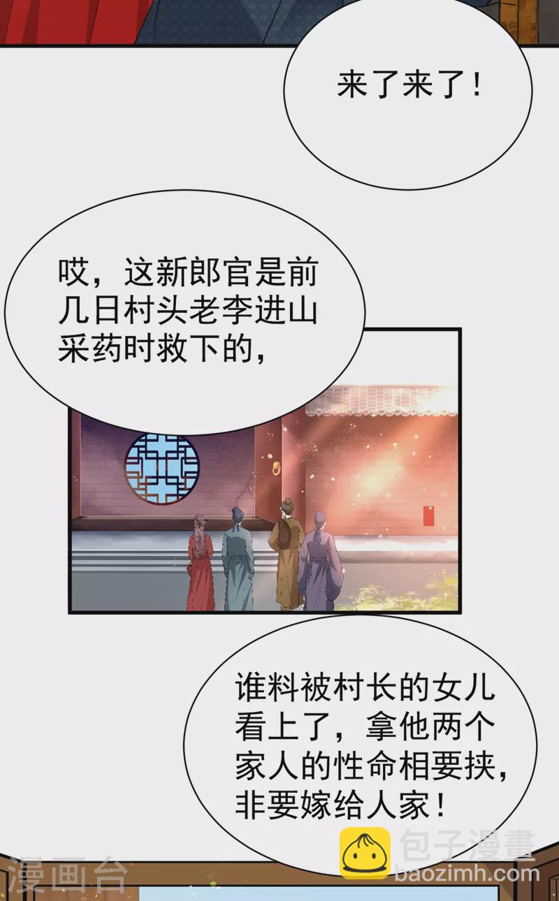第89话 拜堂成亲？！-第90话