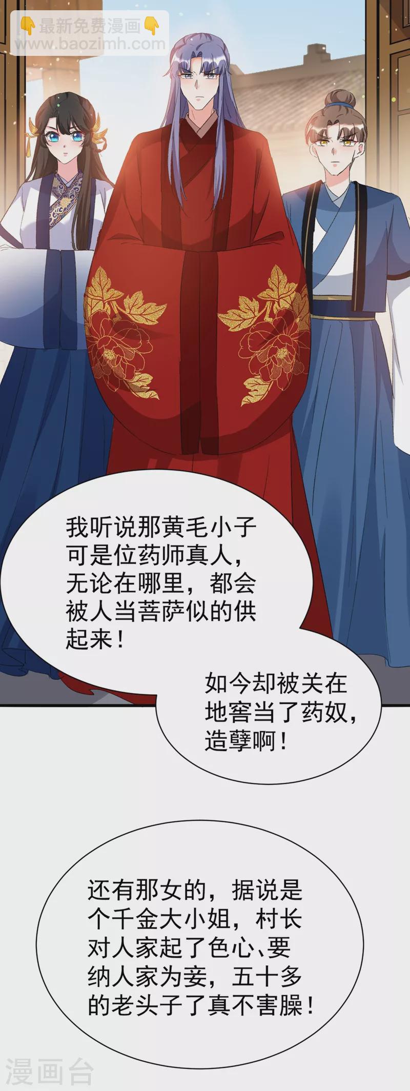 第89话 拜堂成亲？！-第90话