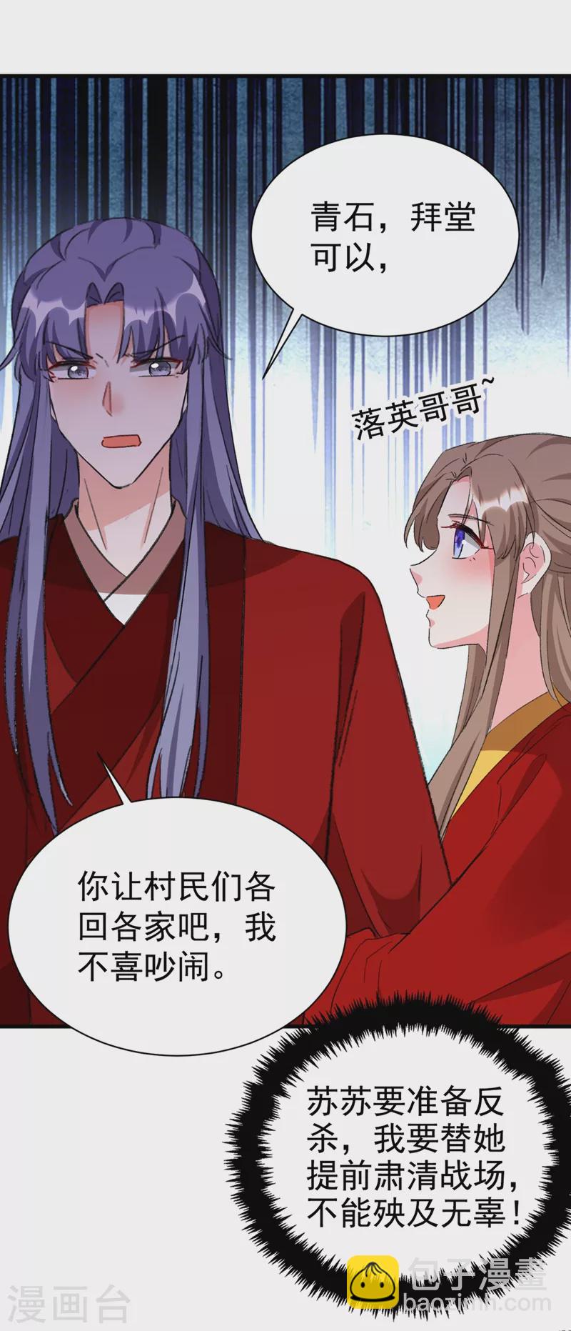 第89话 拜堂成亲？！-第90话