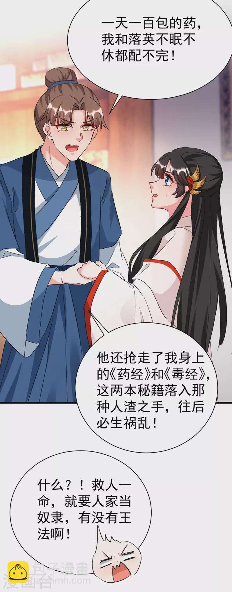 第89话 拜堂成亲？！-第90话