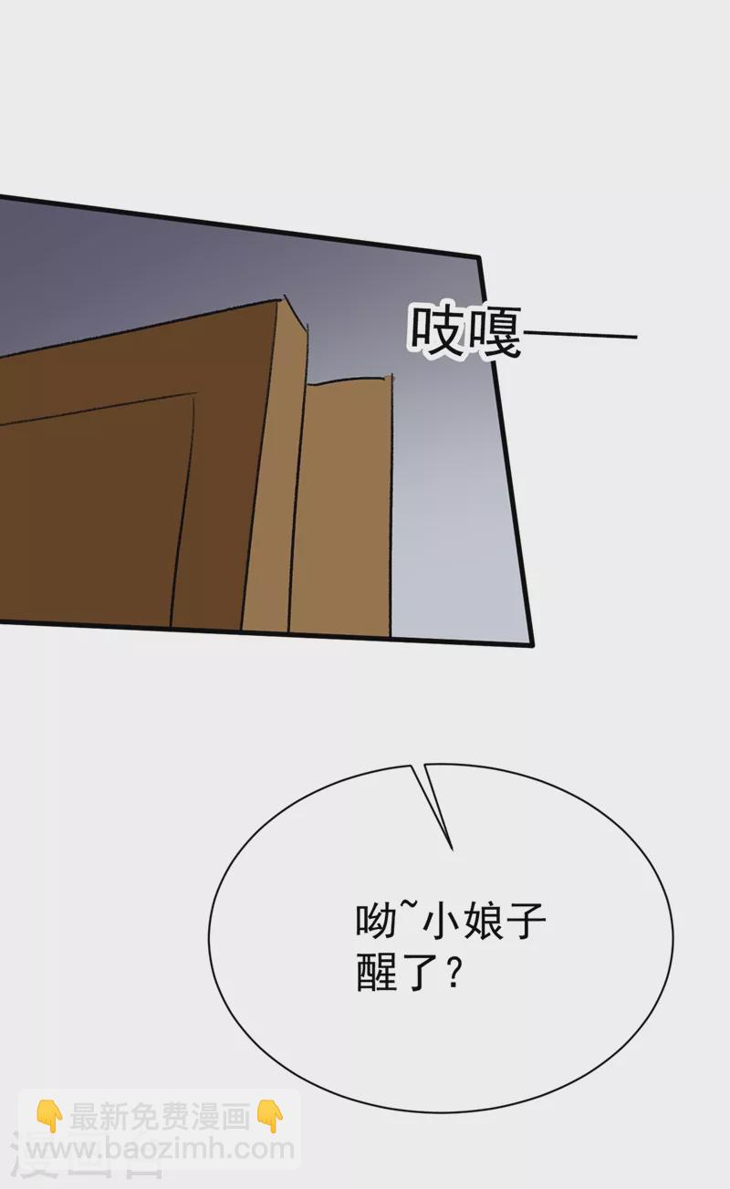 第89话 拜堂成亲？！-第90话