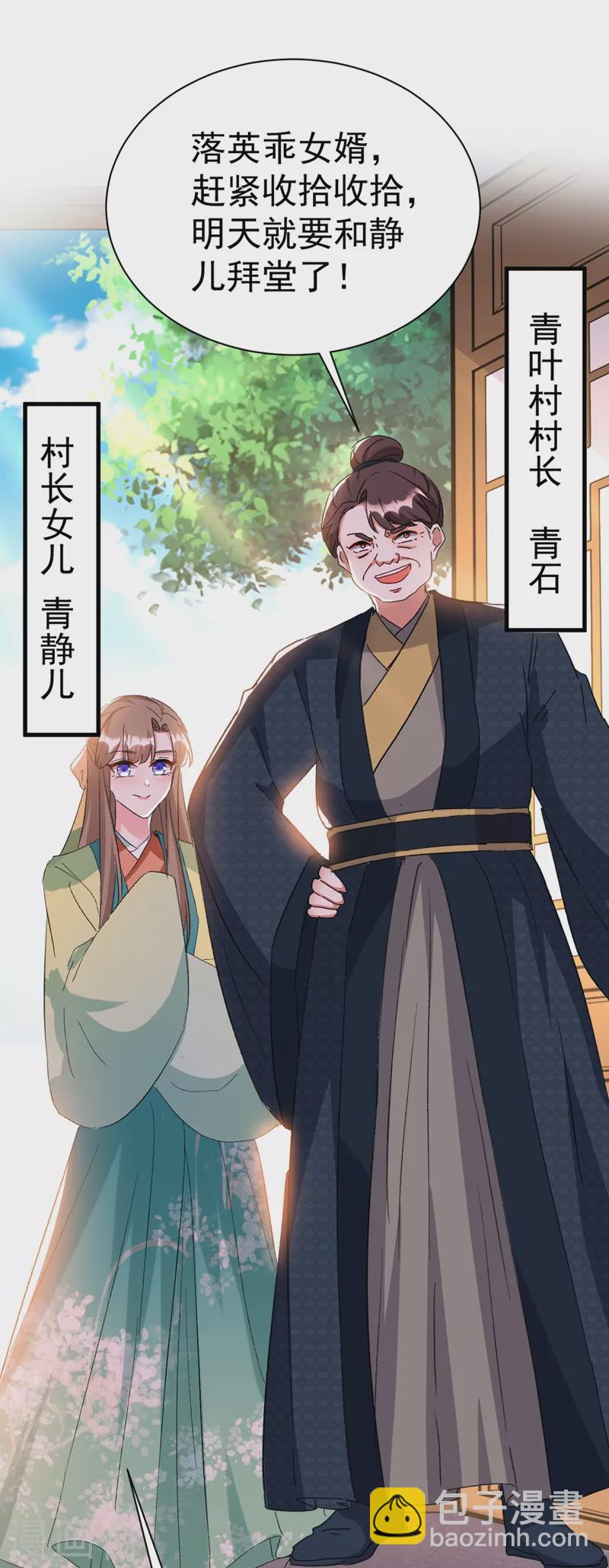 第89话 拜堂成亲？！-第90话