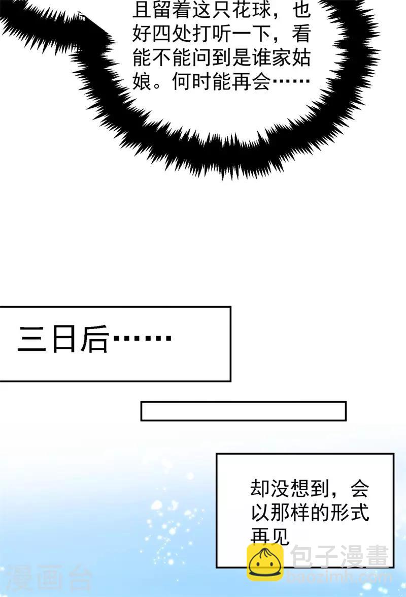 第9话 幻灭的初次相遇-第10话