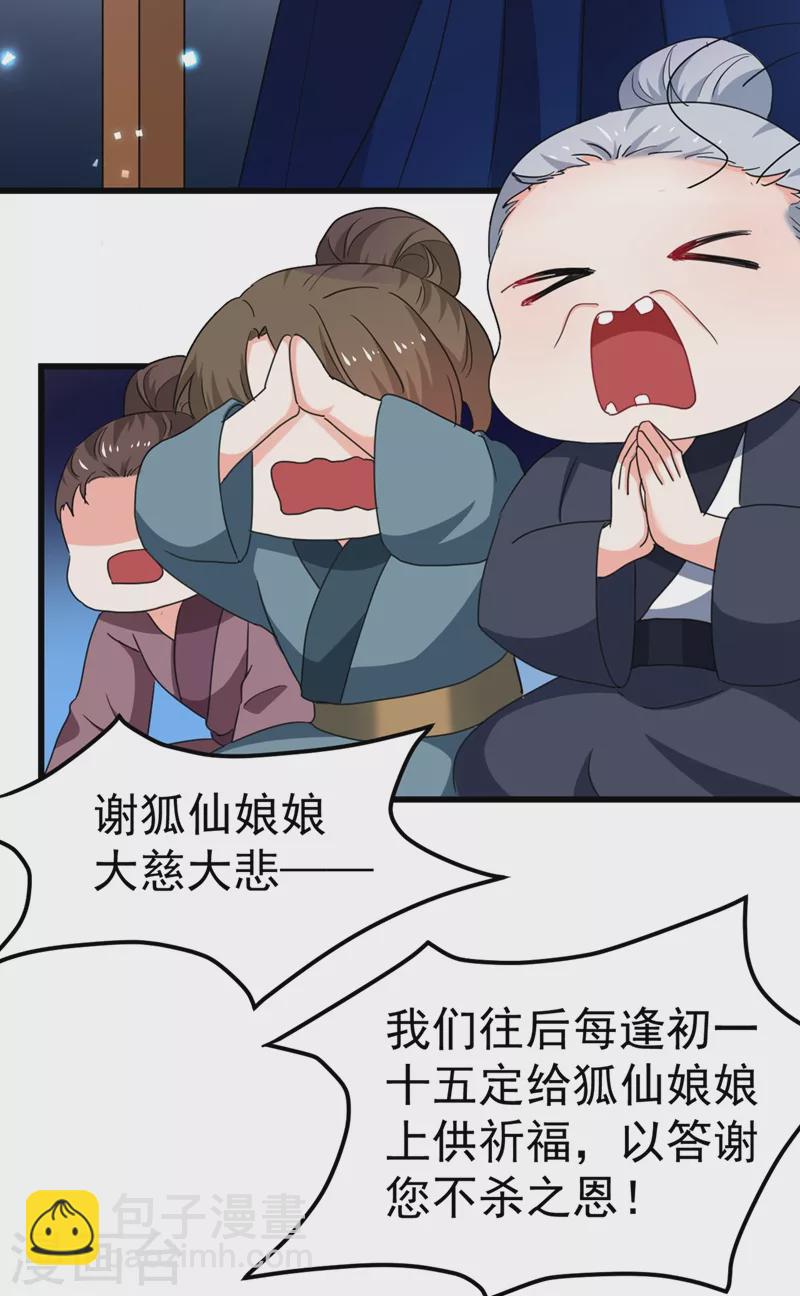 第91话 我是会法术的狐仙!-第92话