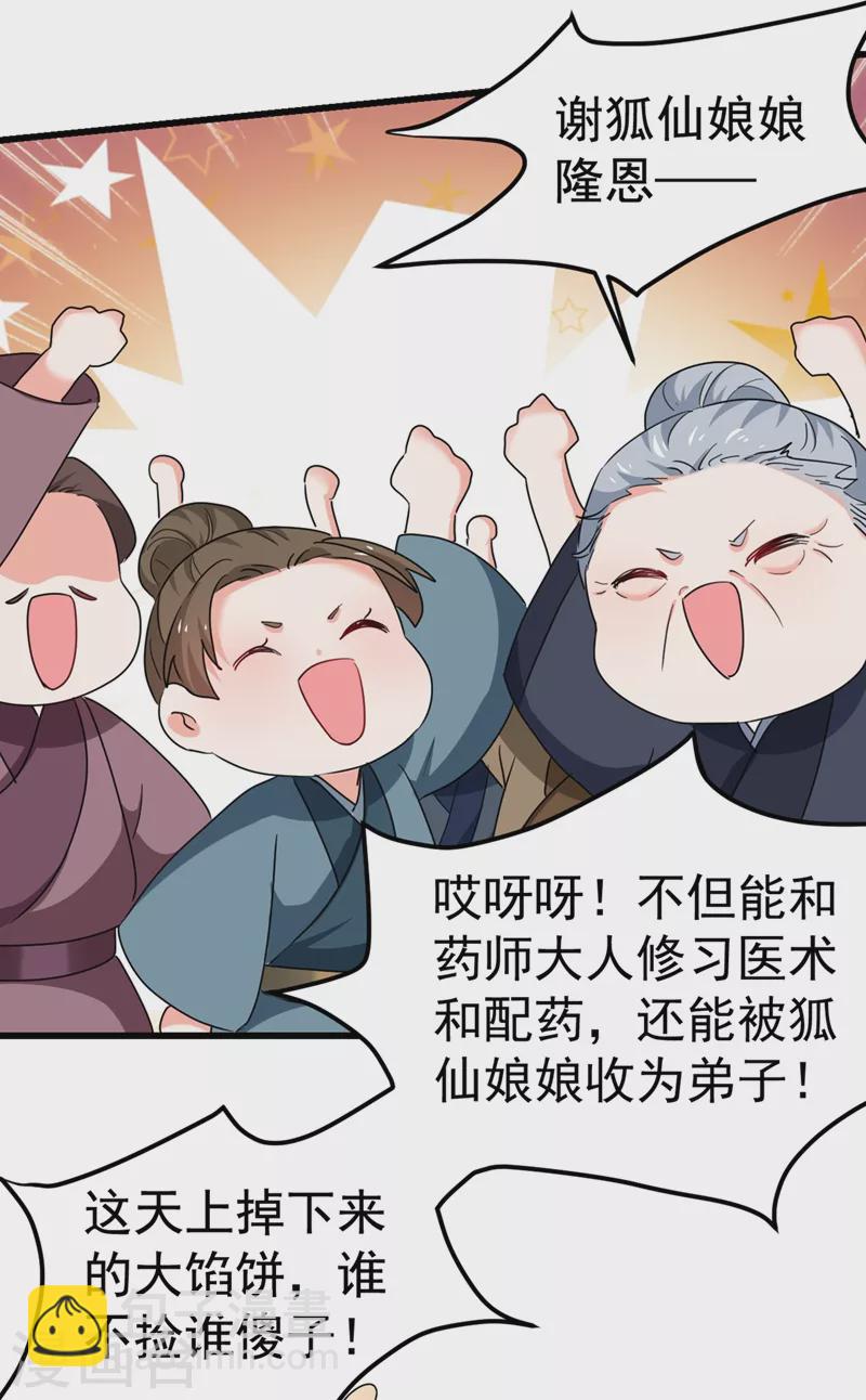 第91话 我是会法术的狐仙!-第92话