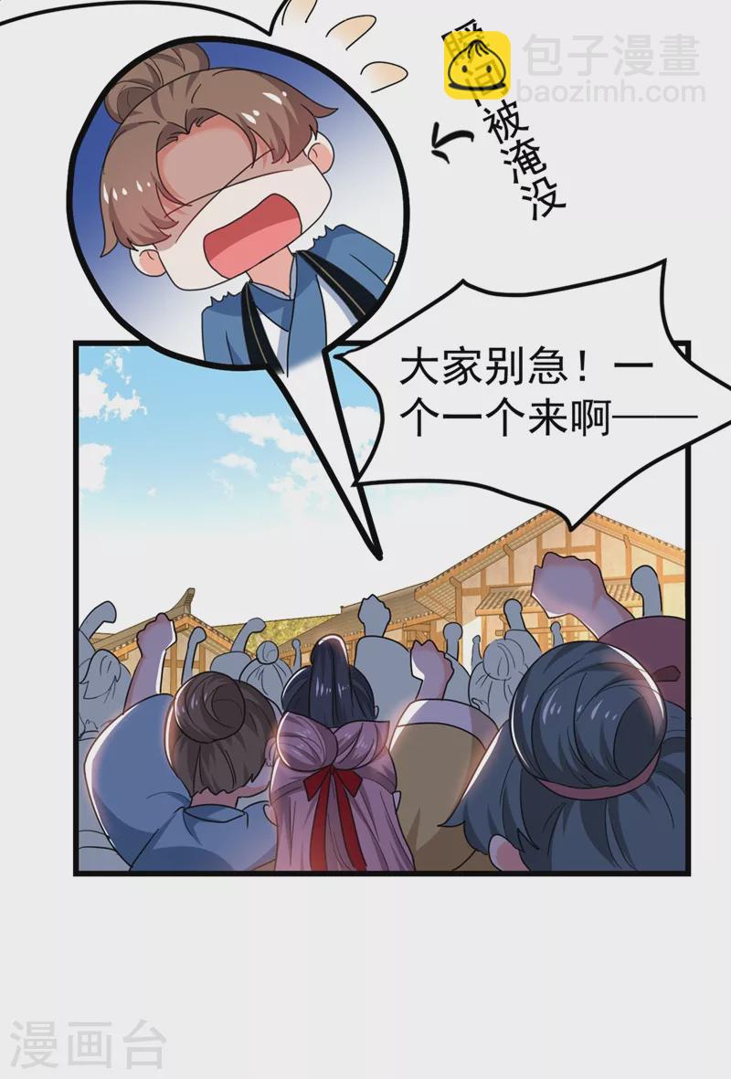 第91话 我是会法术的狐仙!-第92话