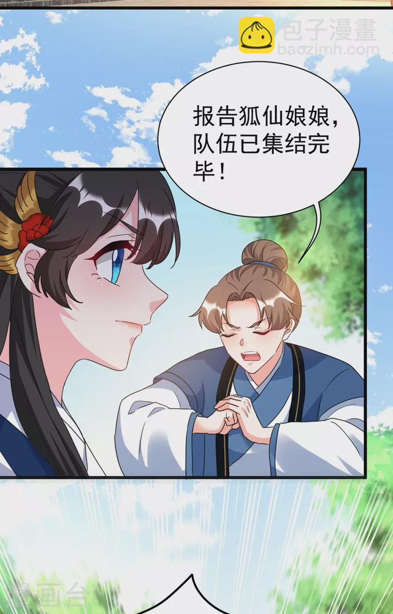 第91话 我是会法术的狐仙!-第92话