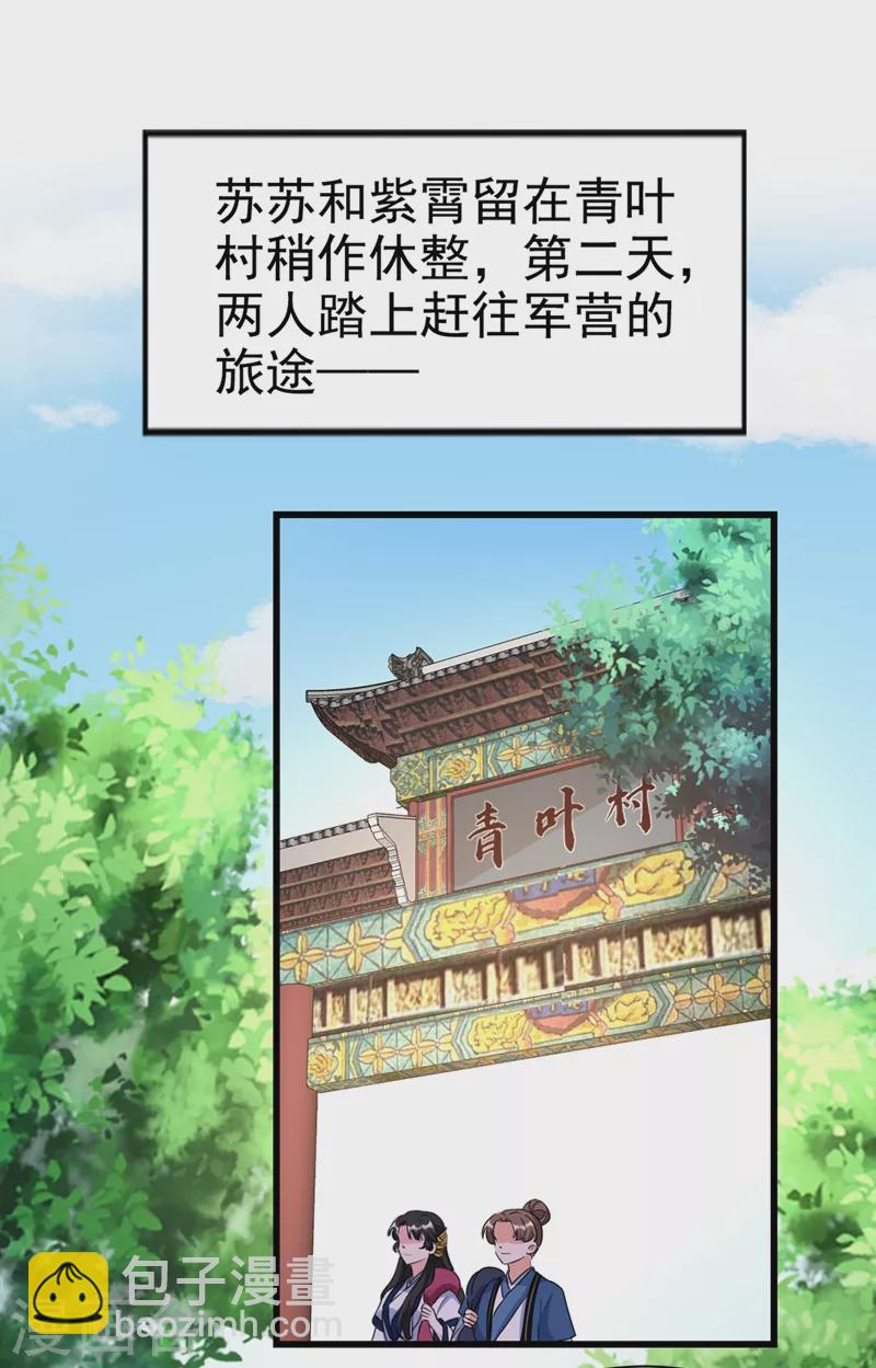 第91话 我是会法术的狐仙!-第92话