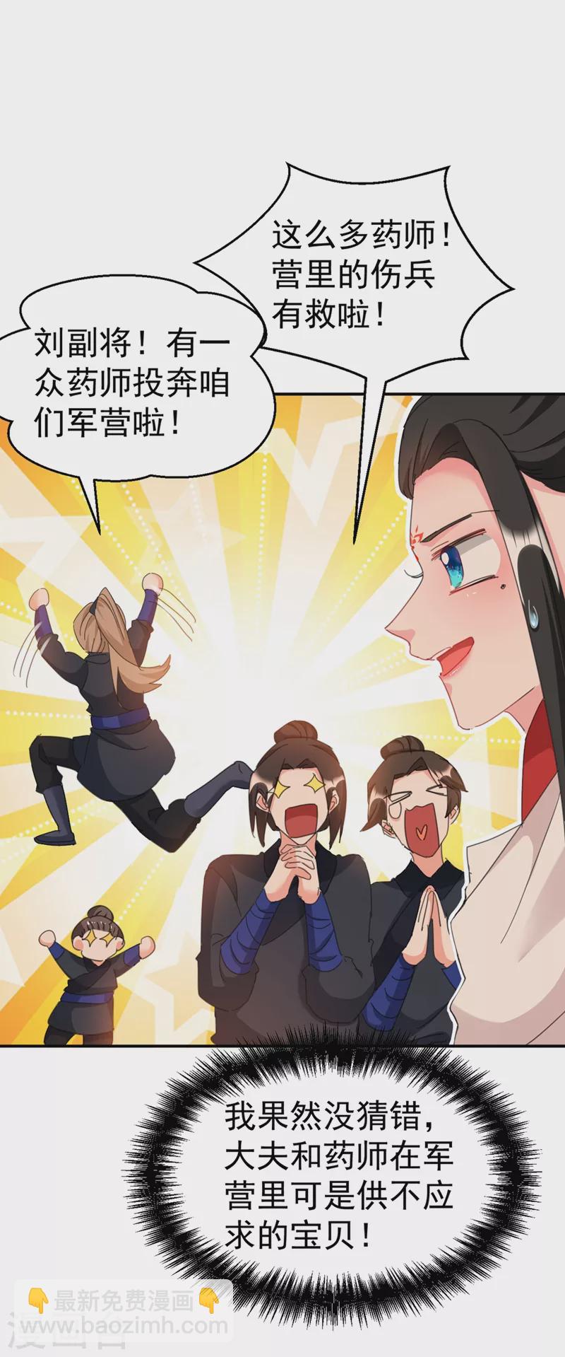 第91话 我是会法术的狐仙!-第92话