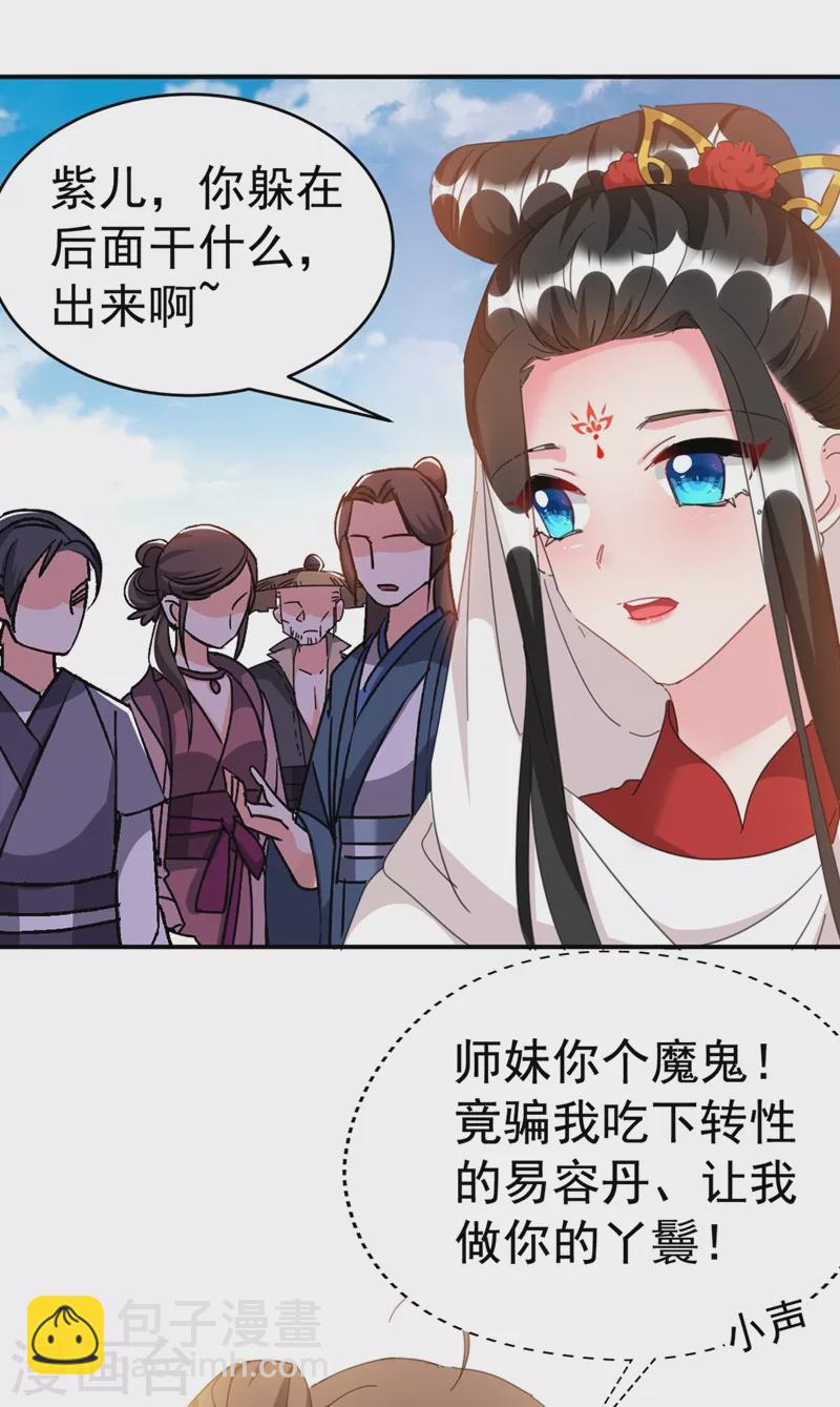 第91话 我是会法术的狐仙!-第92话