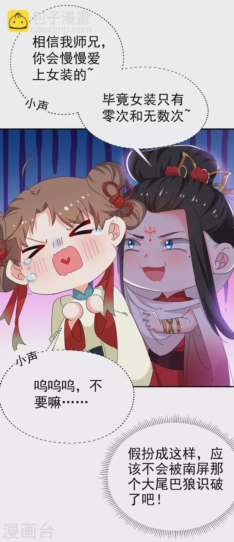 第91话 我是会法术的狐仙!-第92话