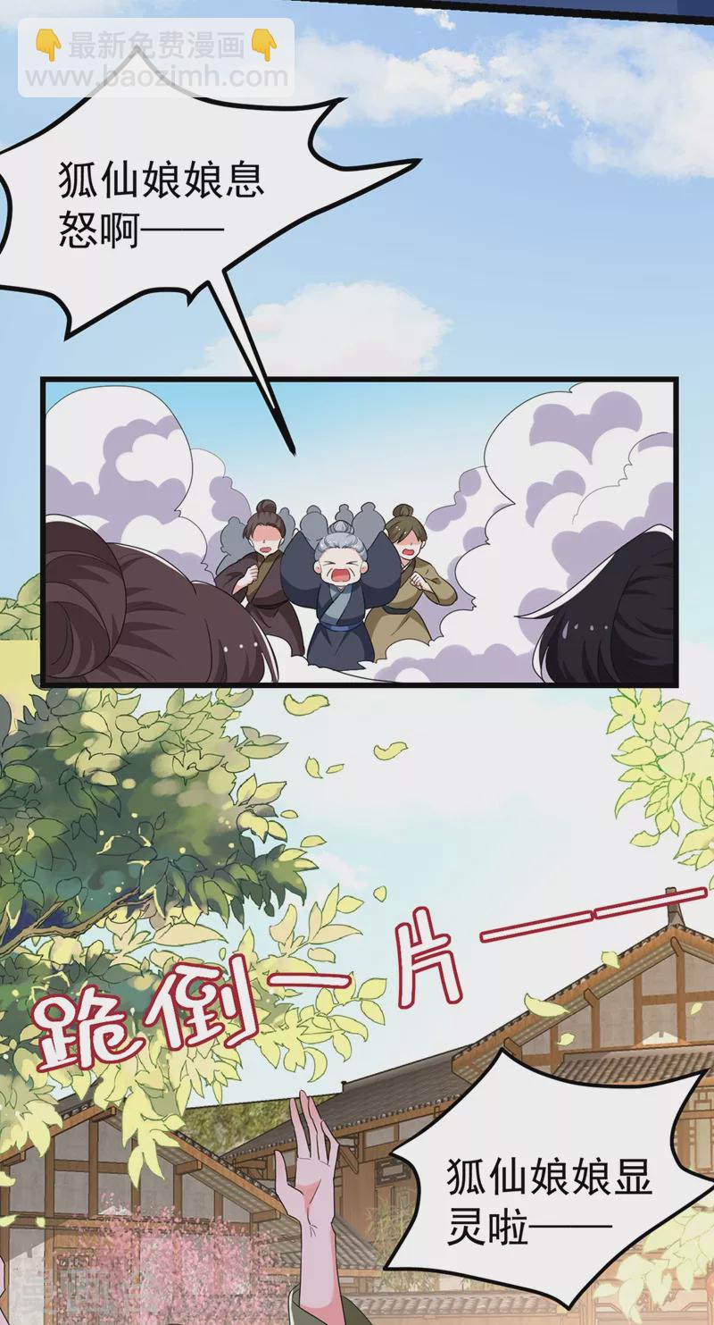 第91话 我是会法术的狐仙!-第92话