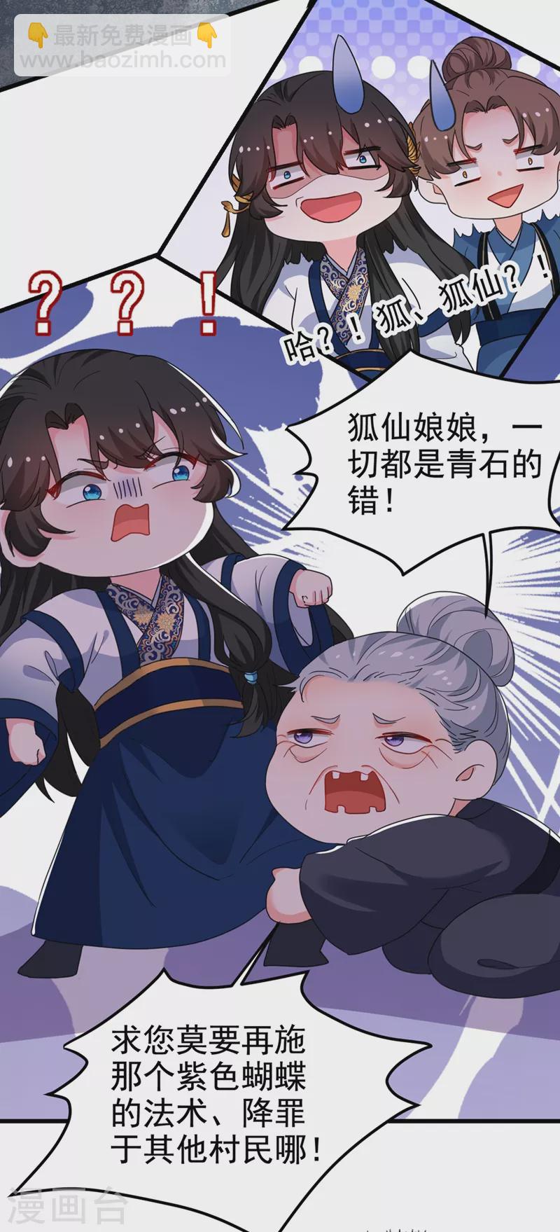 第91话 我是会法术的狐仙!-第92话