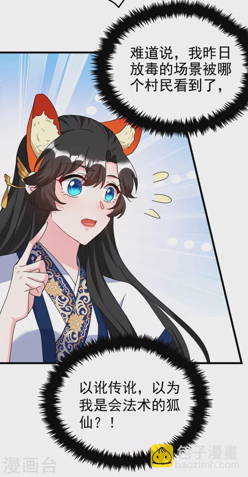 第91话 我是会法术的狐仙!-第92话