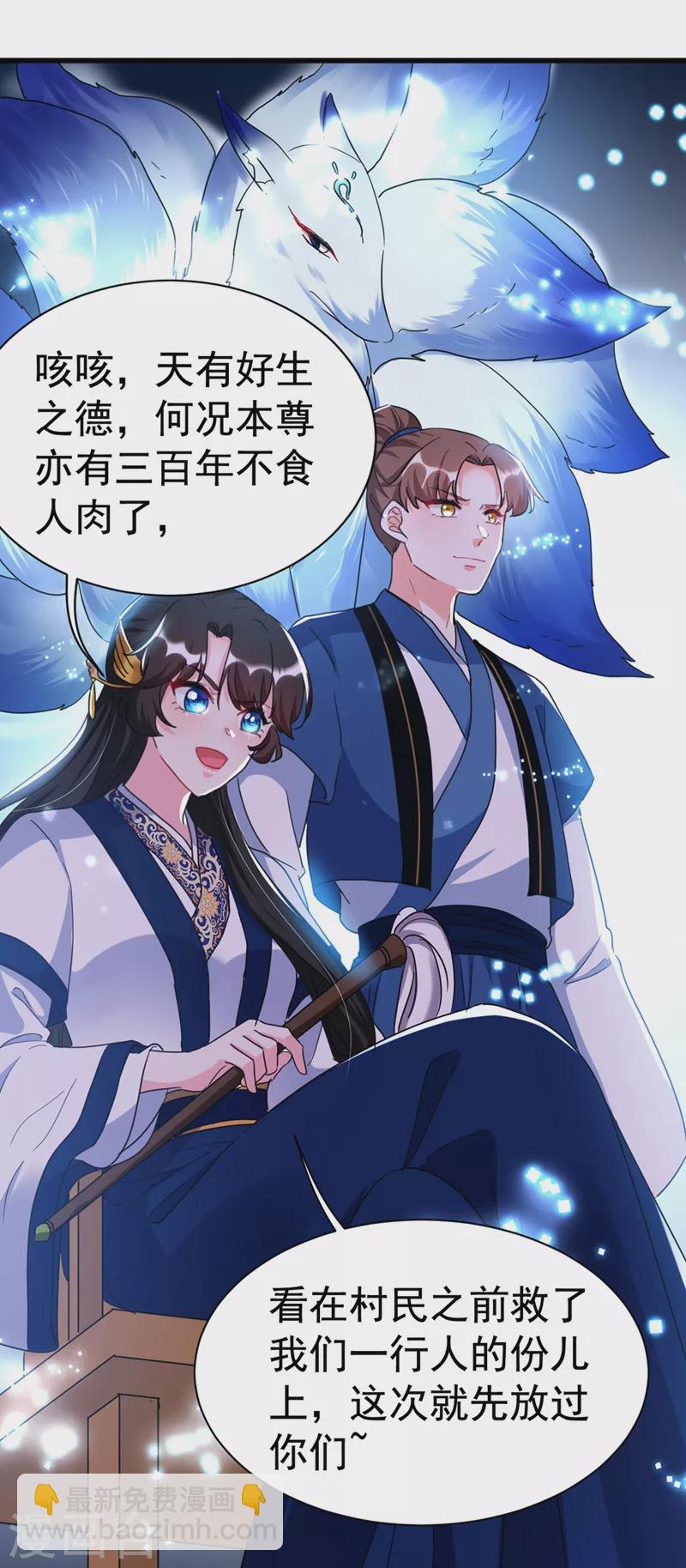 第91话 我是会法术的狐仙!-第92话