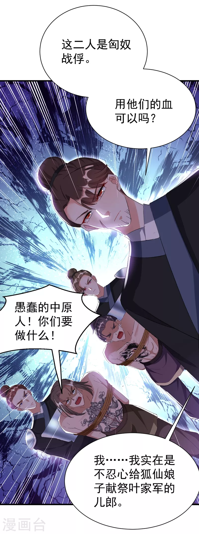 第93话 大兄弟~借血一用-第94话