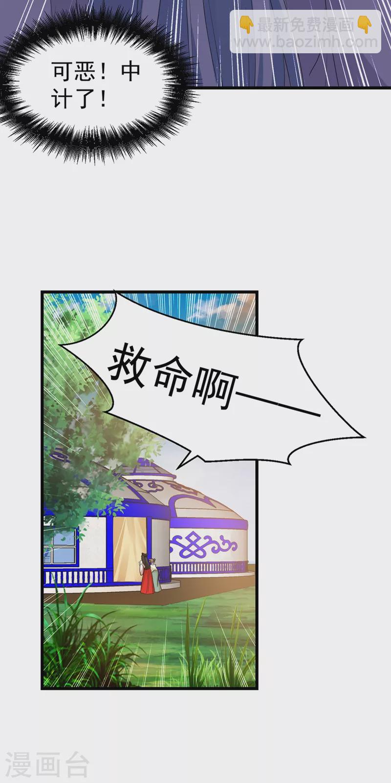 第97话 可恶！中计了！-第98话