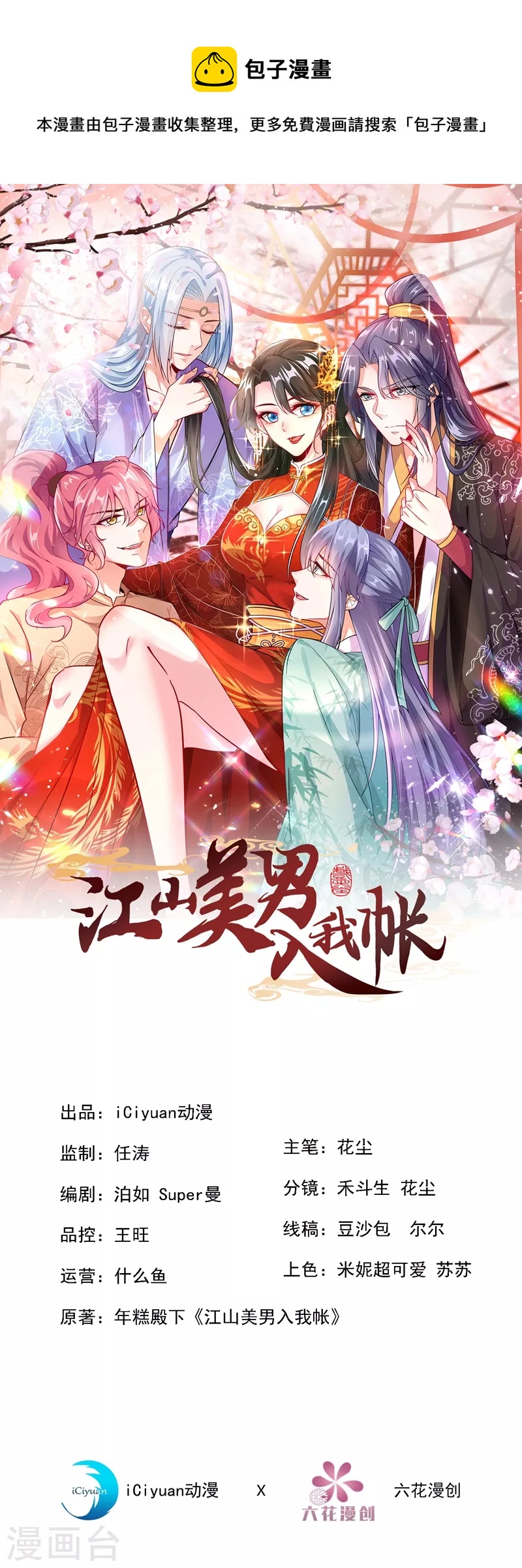 第99话 何不一同摧毁庆国？-第100话