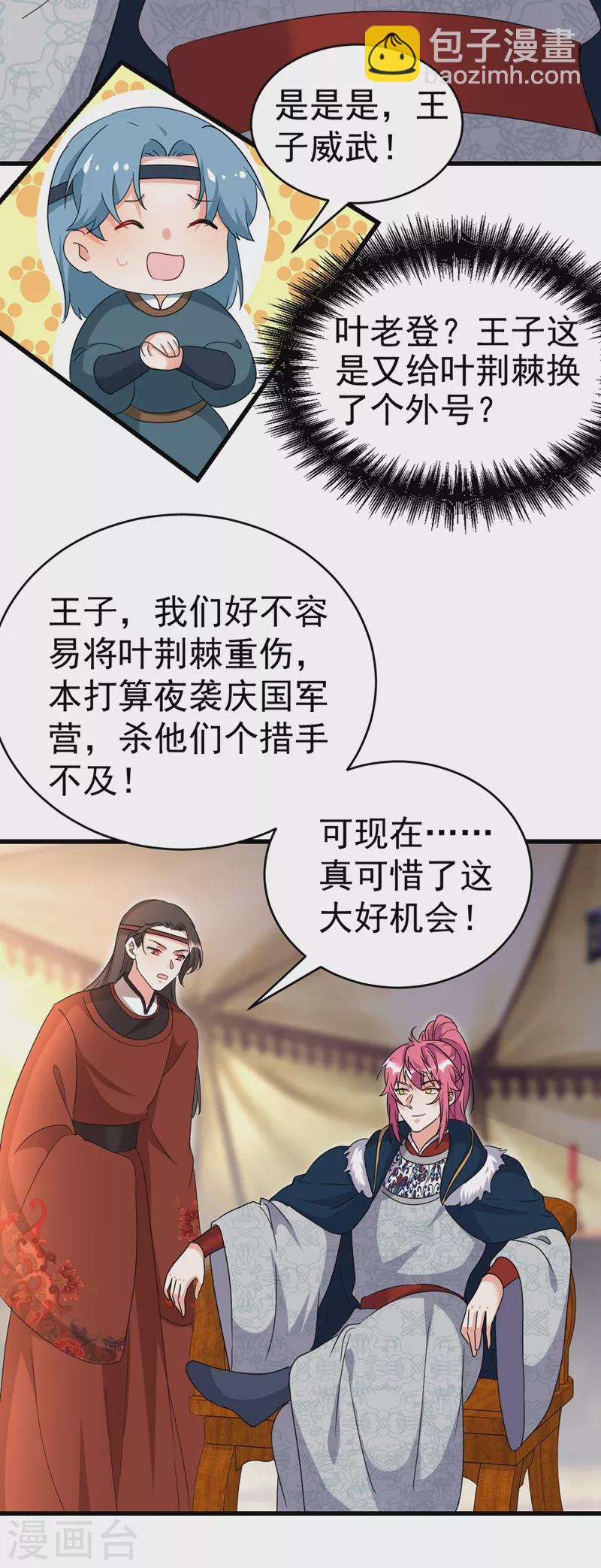 第99话 何不一同摧毁庆国？-第100话