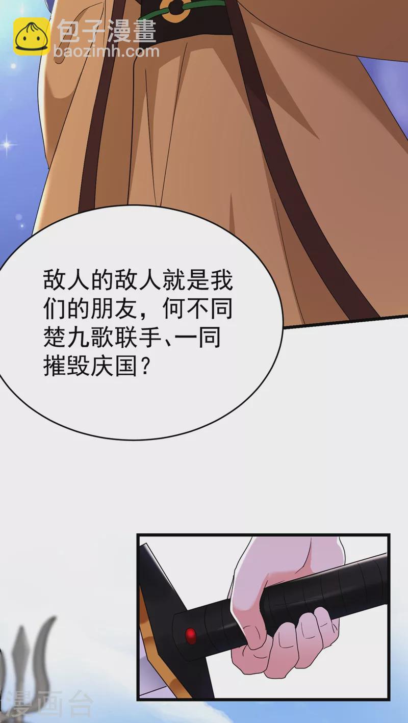 第99话 何不一同摧毁庆国？-第100话