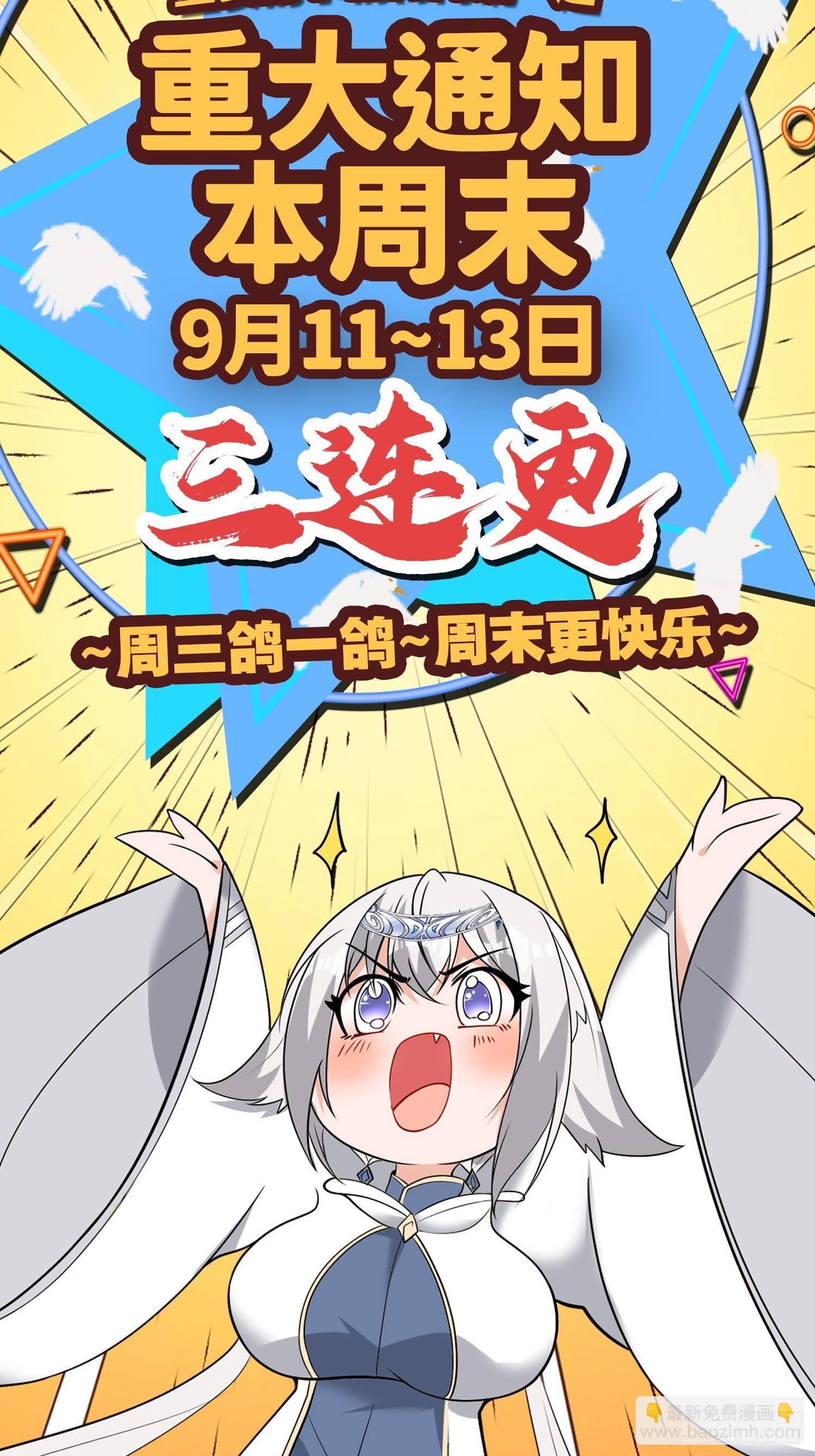 通知！通知！通知！-第88话