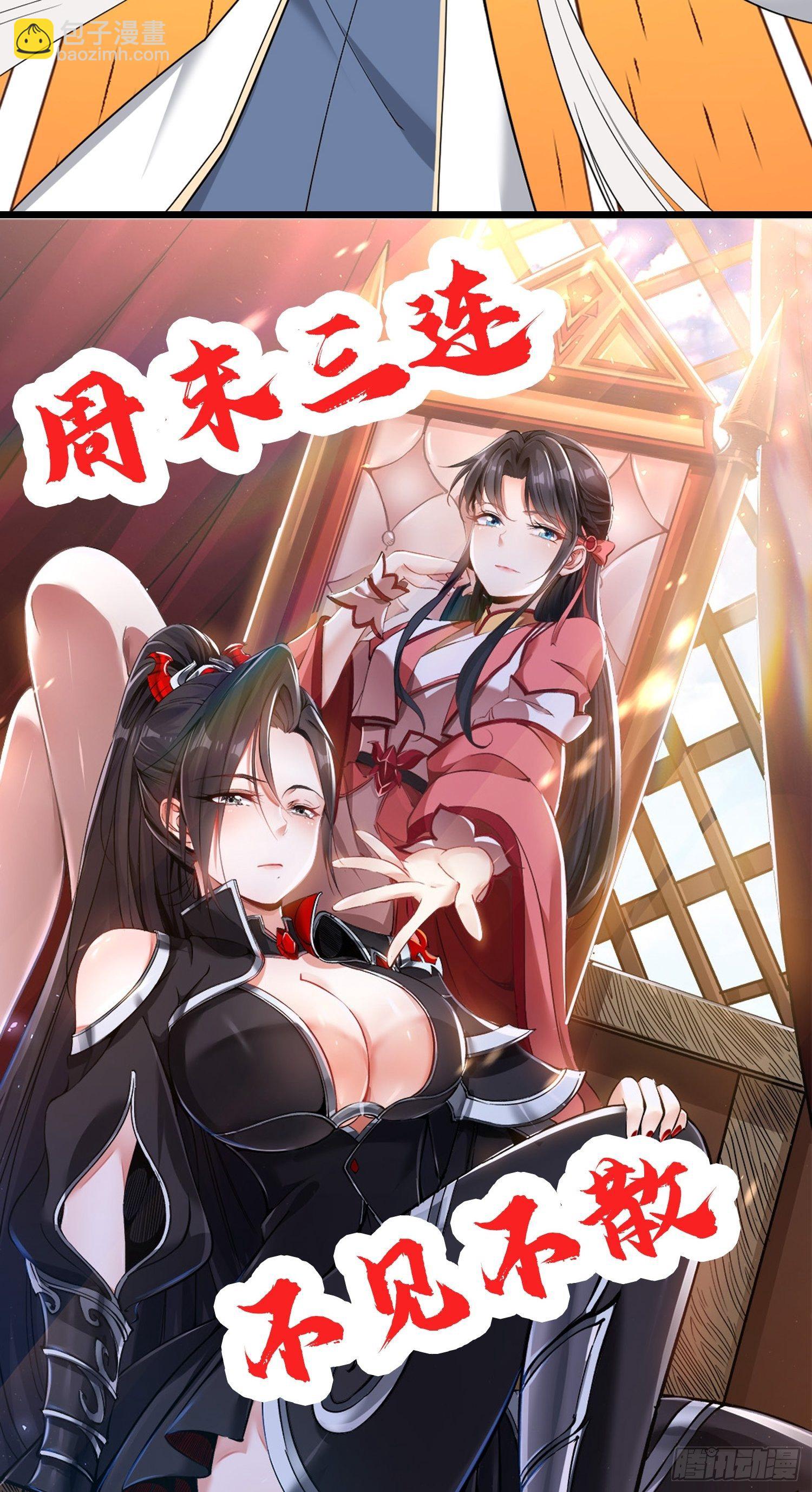 通知！通知！通知！-第88话