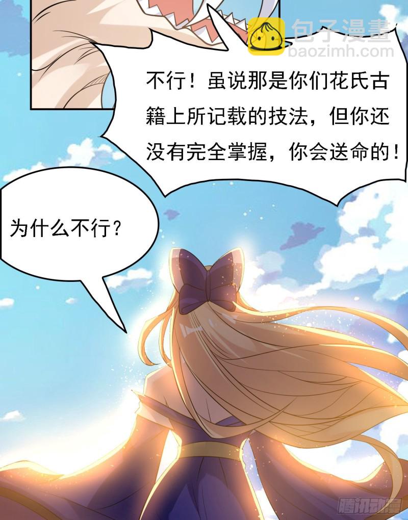 第103话 我花遇响不是花瓶！(1/2)-第106话