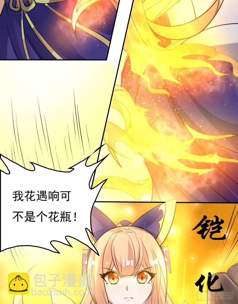 第103话 我花遇响不是花瓶！(1/2)-第106话
