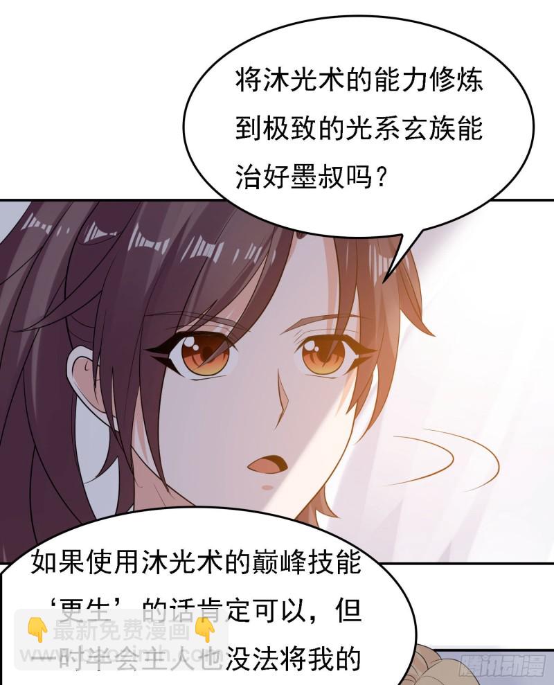 第105话 情敌的话能信吗？！(1/2)-第108话