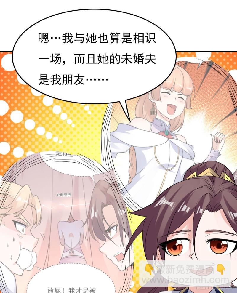 第105话 情敌的话能信吗？！(1/2)-第108话