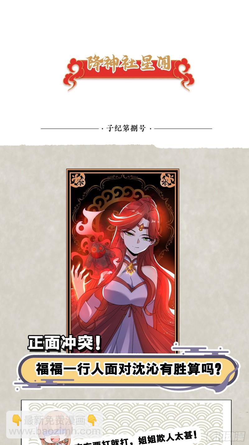 第111话 轮到福福大显身手~-第114话