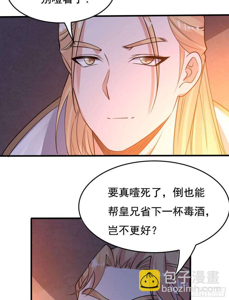 第113话 你对他动了真情？(1/2)-第116话